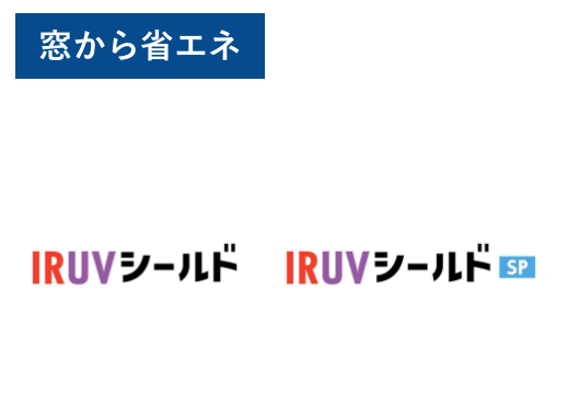 窓から省エネ